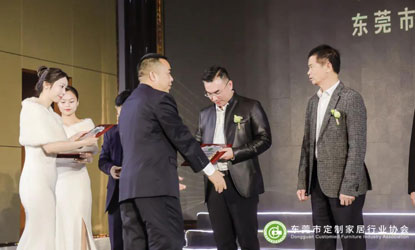 东莞市定制家居行业协会第二届理事会就职典礼，荣获“名誉会长单位”称号