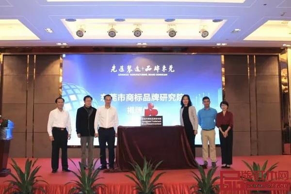 “东莞市商标品牌研究院”揭牌仪式 “东莞市商标品牌研究院”揭牌仪式