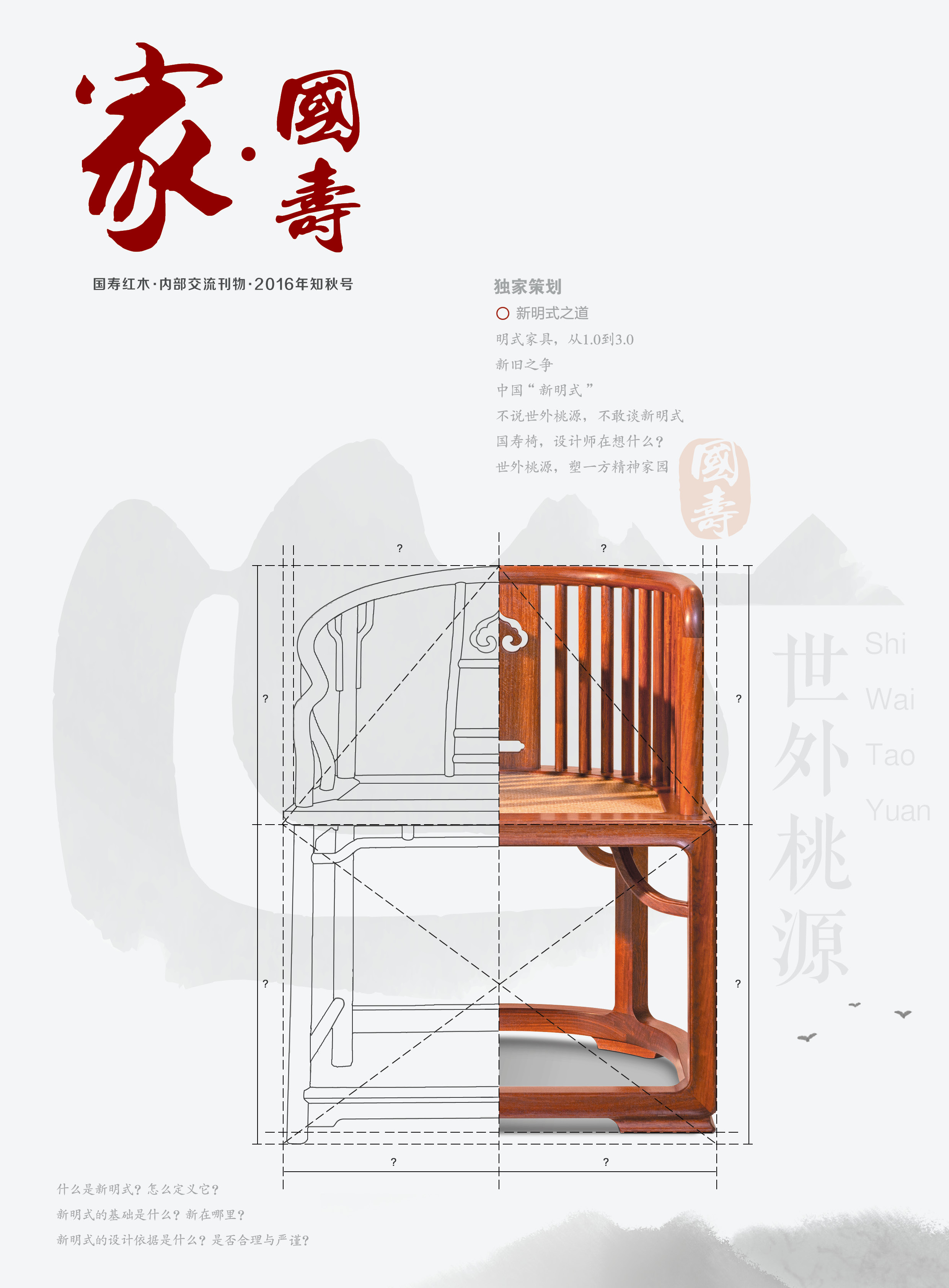 国寿红木