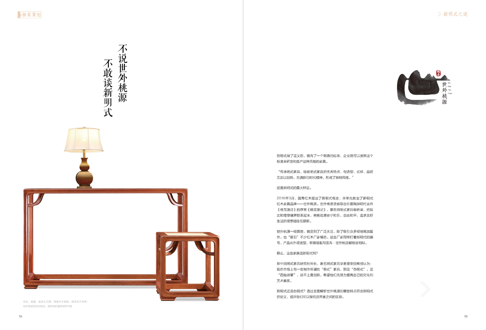 国寿红木世外桃源
